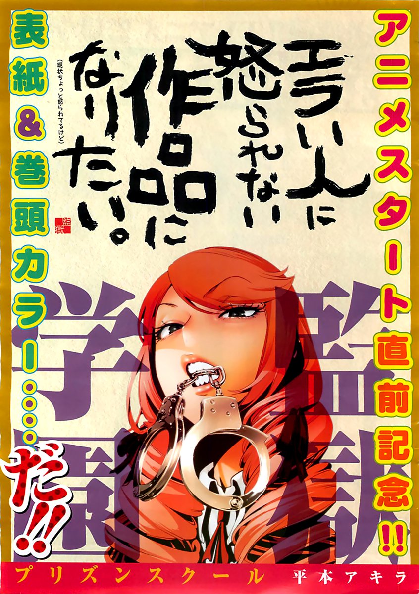 Read Prison School ES Manga Online