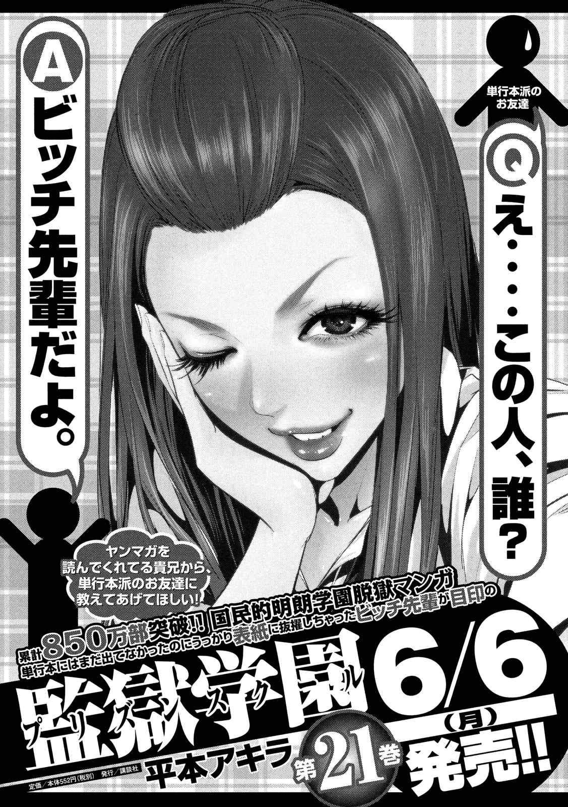 Read Prison School ES Manga Online