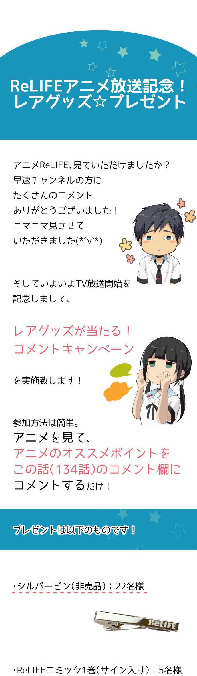 Read ReLIFE ES Manga Online