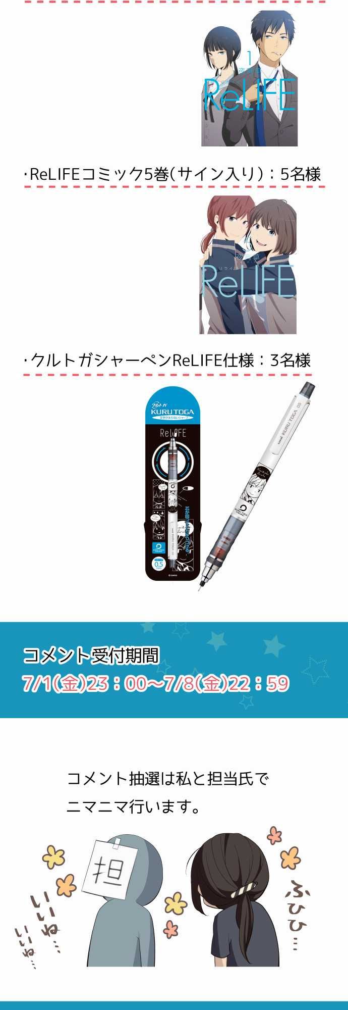 Read ReLIFE ES Manga Online