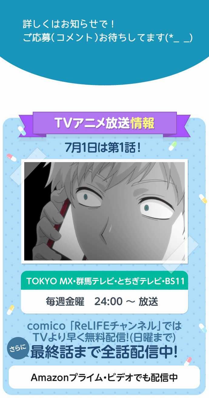 Read ReLIFE ES Manga Online