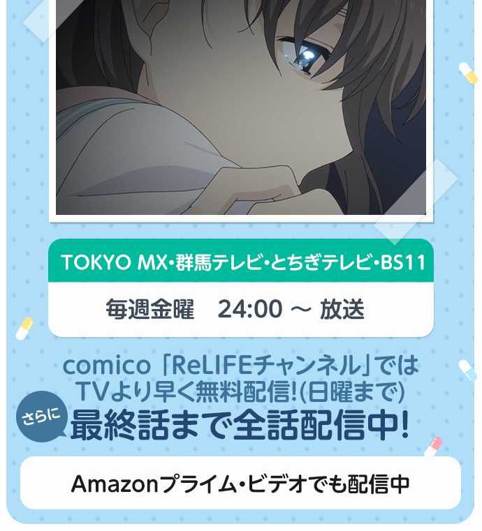 Read ReLIFE ES Manga Online