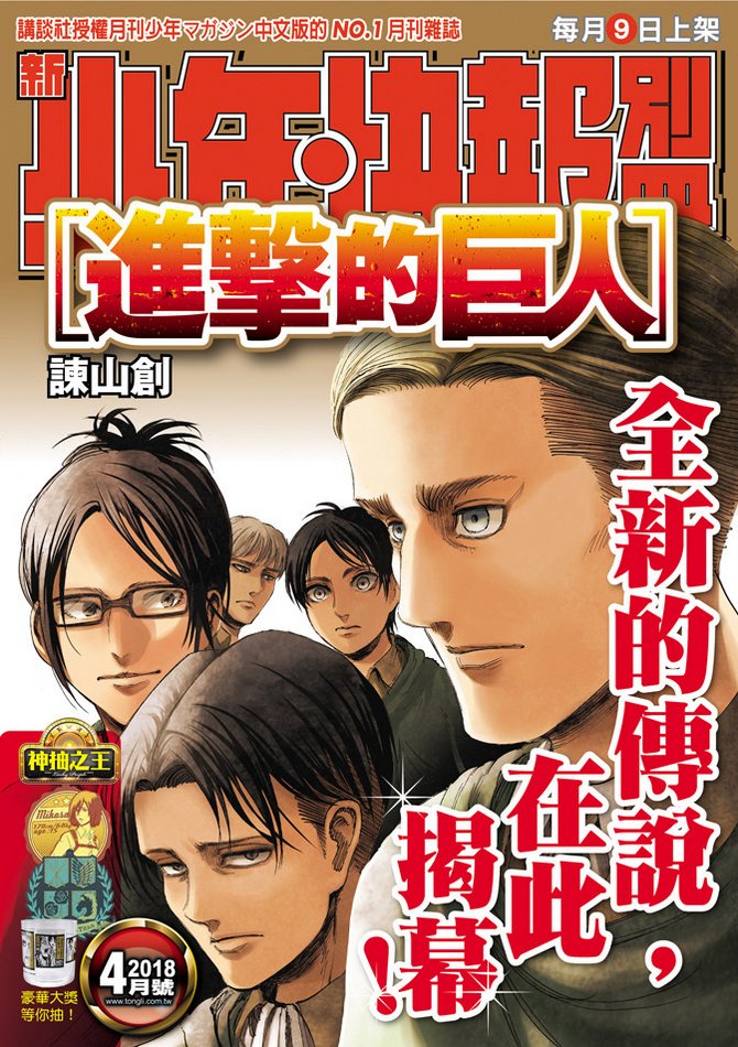 Read Shingeki no Kyojin ES Manga Online