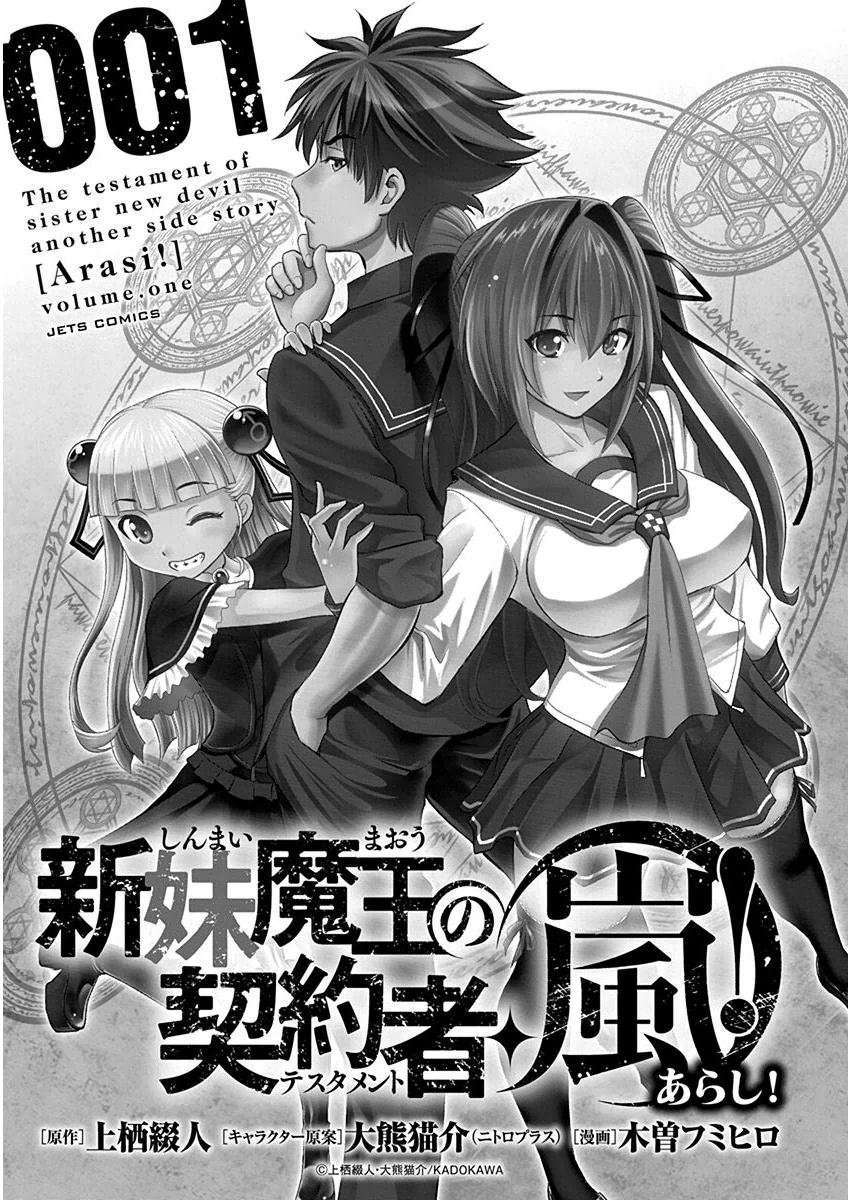 Read Shinmai Maou no Keiyakusha Testament Arashi! ES Manga Online
