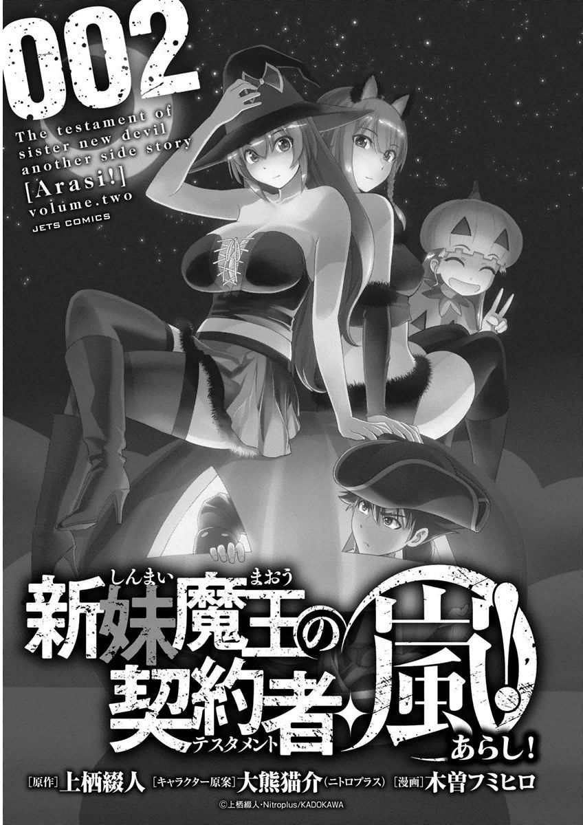 Read Shinmai Maou no Keiyakusha Testament Arashi! ES Manga Online