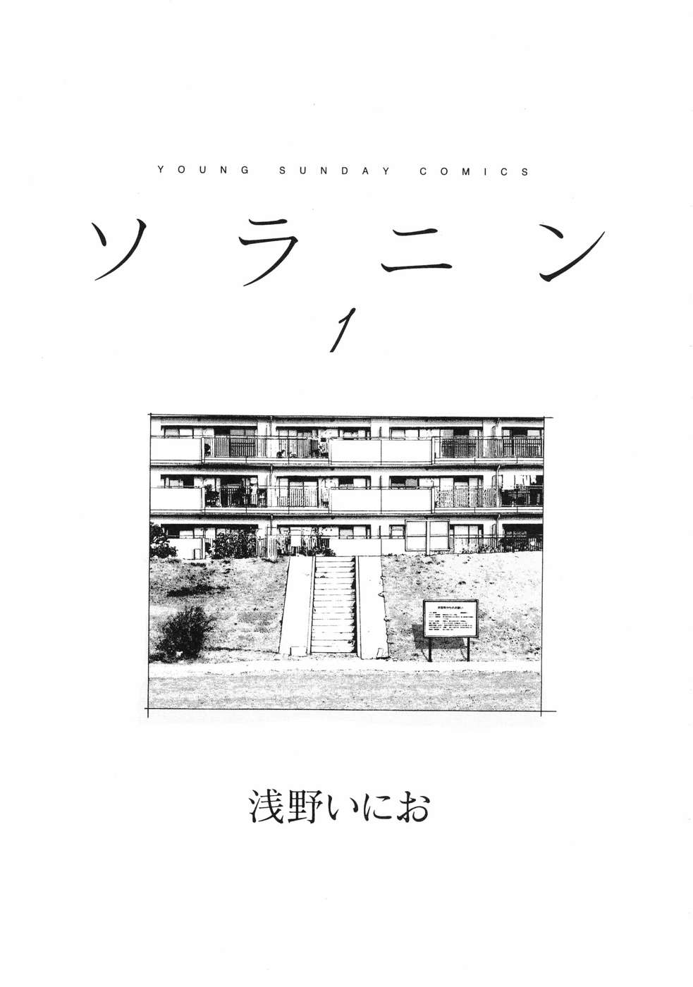 Read Solanin ES Manga Online