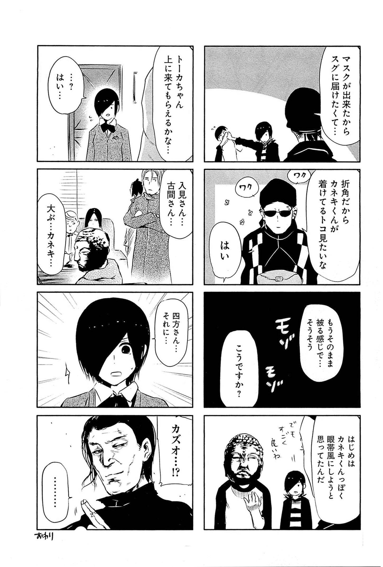 Read Tokyo Ghoul ES Manga Online