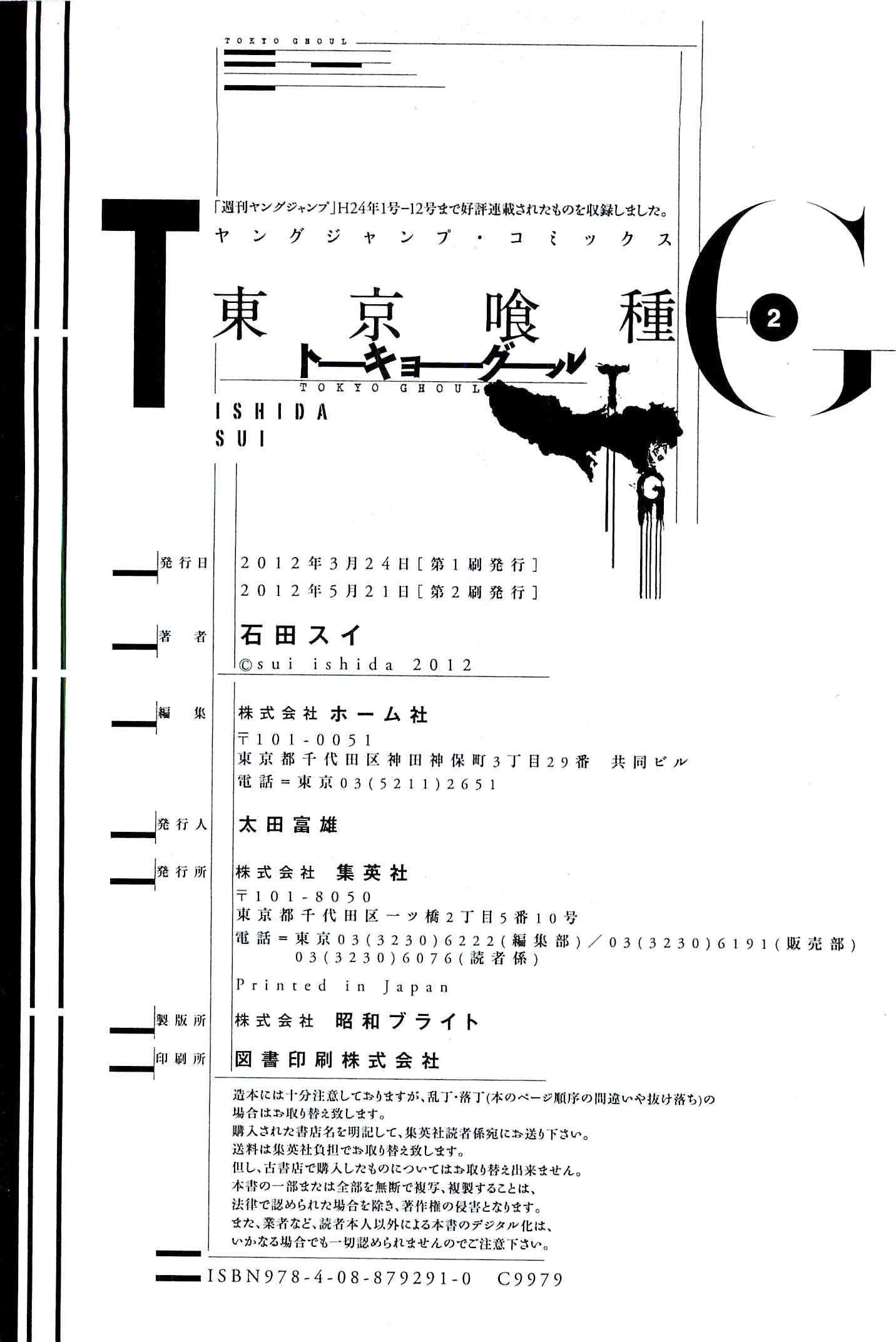 Read Tokyo Ghoul ES Manga Online