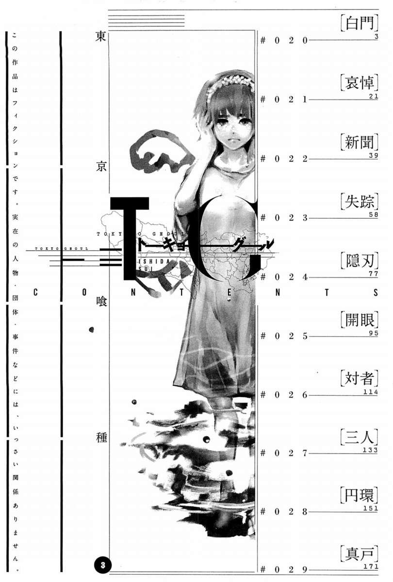 Read Tokyo Ghoul ES Manga Online