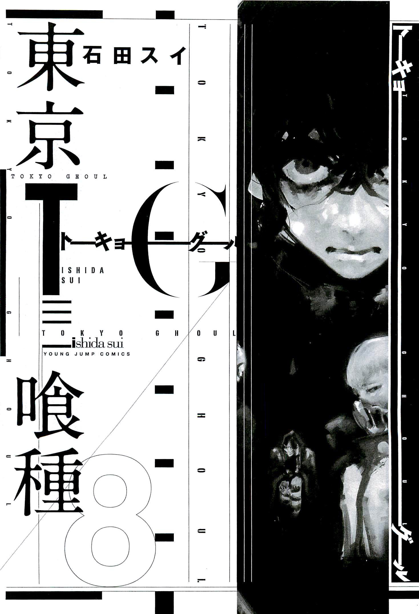 Read Tokyo Ghoul ES Manga Online